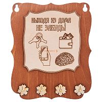 Ключница открытая "Выходя из дома не забудь" во Архангельске