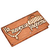 Купюрница "На женские радости" во Архангельске