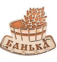 Вывеска "Баня" с крючками во Архангельске