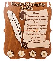 КЛЮЧНИЦА ПЛАНШЕТ "Благословение дома" перо во Архангельске