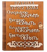 Ключница книга "Правила этого дома буквы" во Архангельске